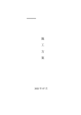 车棚施工方案