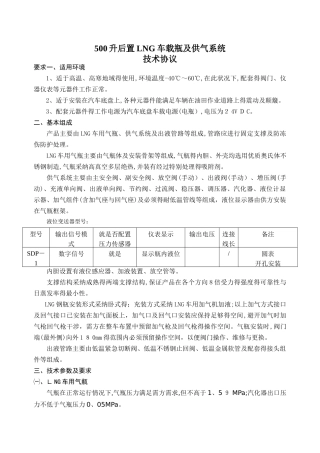 车用lng气瓶及供气系统