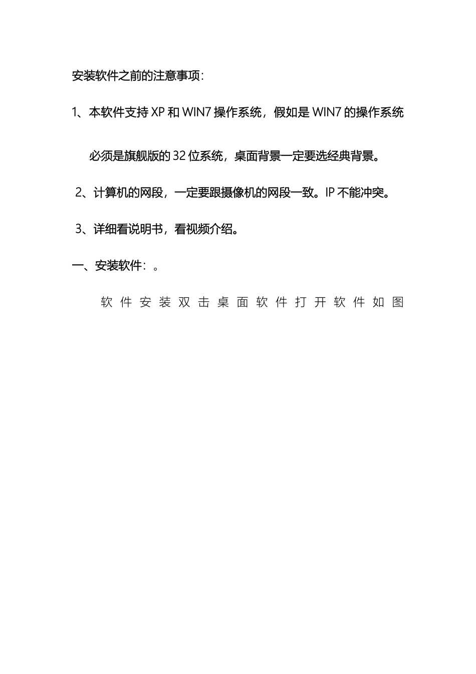 车牌识别软件设置说明书_第2页