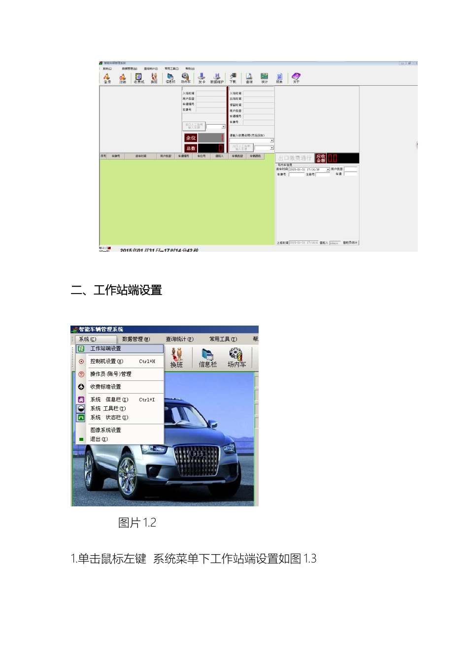 车牌识别软件设置说明书_第3页