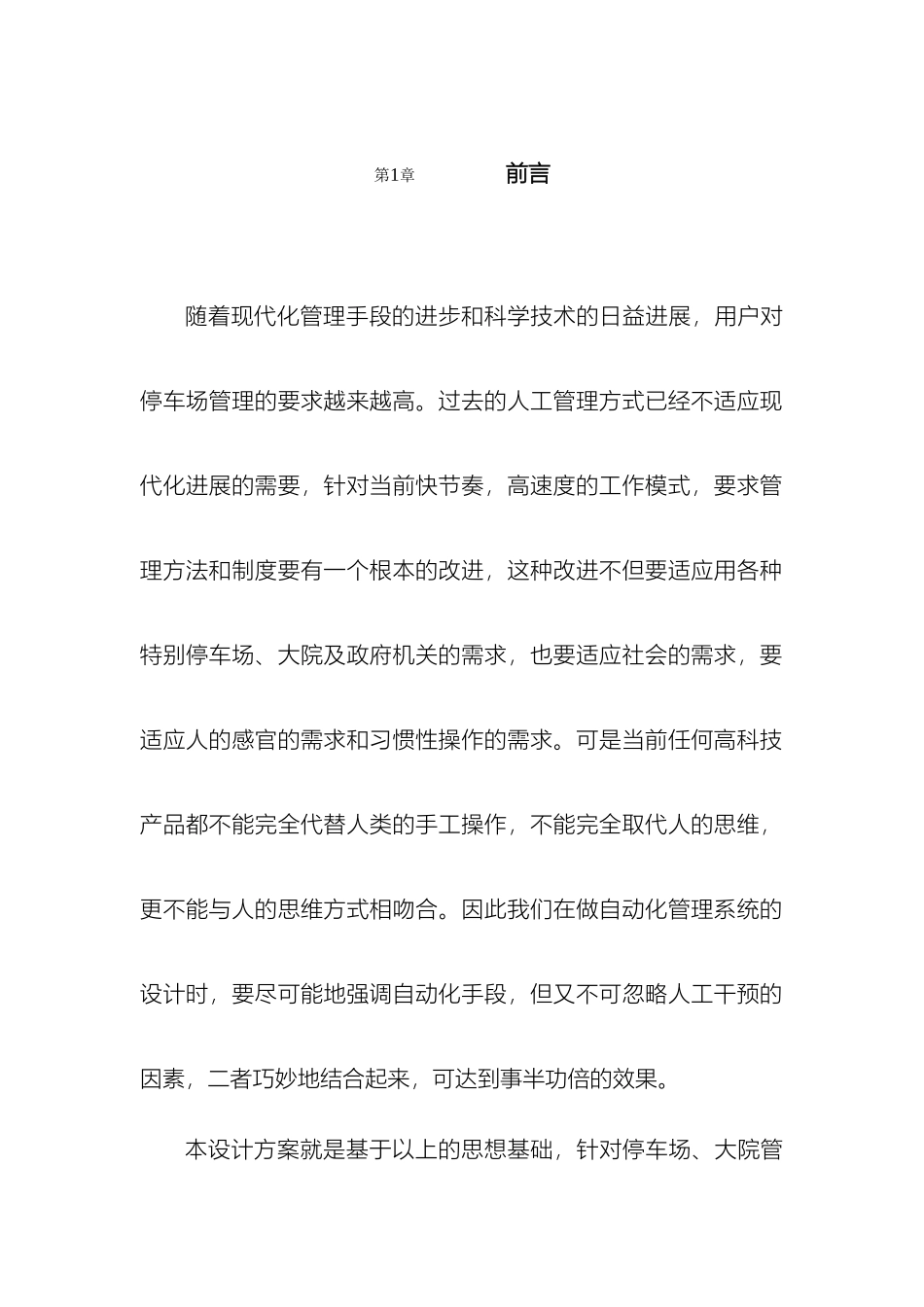 车牌自动识别管理系统方案_第3页