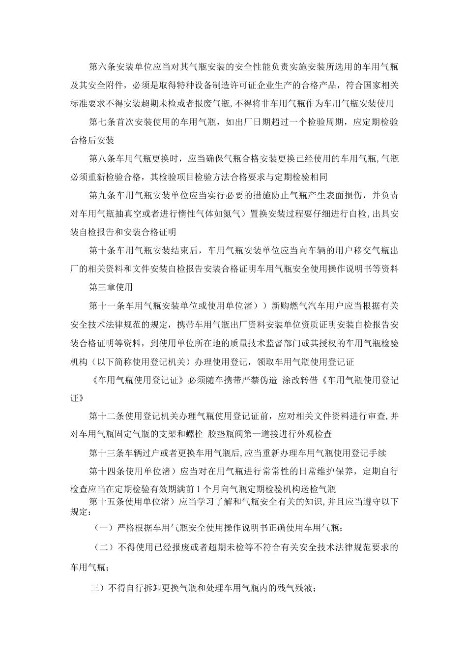 车用气瓶安全监督管理办法_第2页