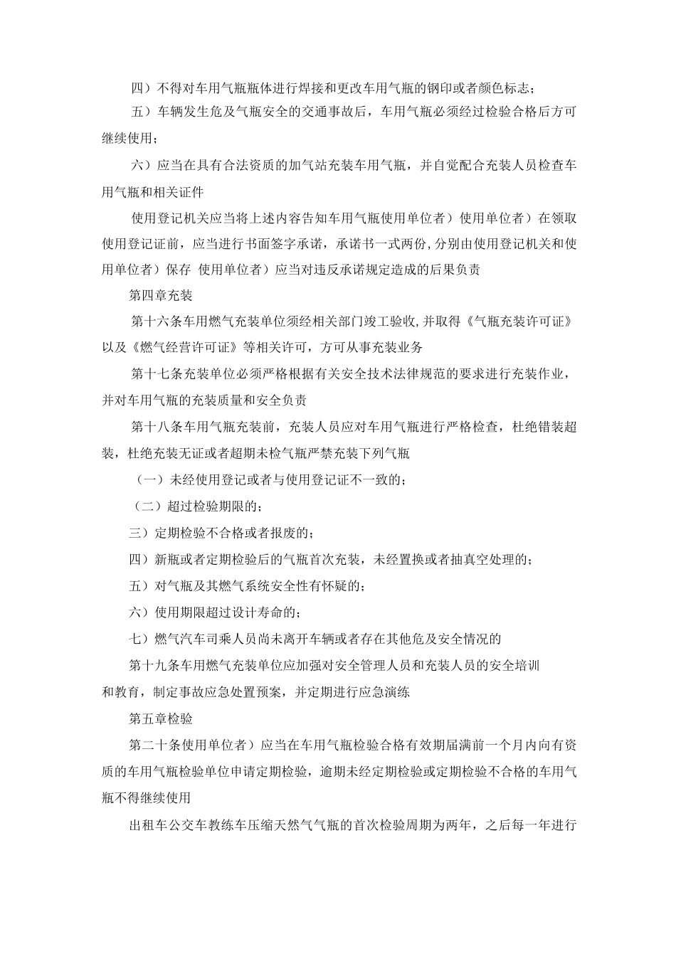 车用气瓶安全监督管理办法_第3页