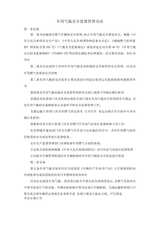 车用气瓶安全监督管理办法
