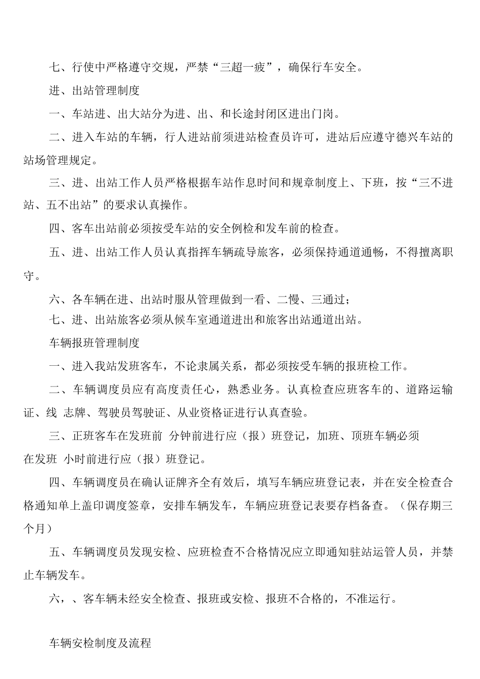 车站各岗位制度_第2页