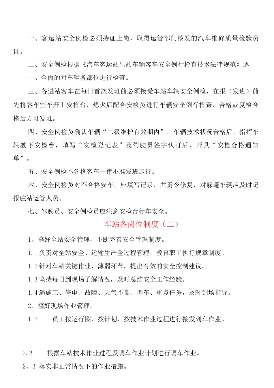 车站各岗位制度_第3页