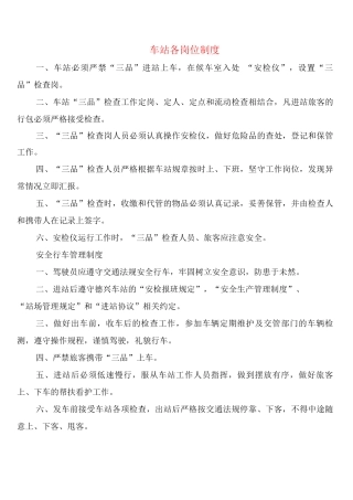 车站各岗位制度