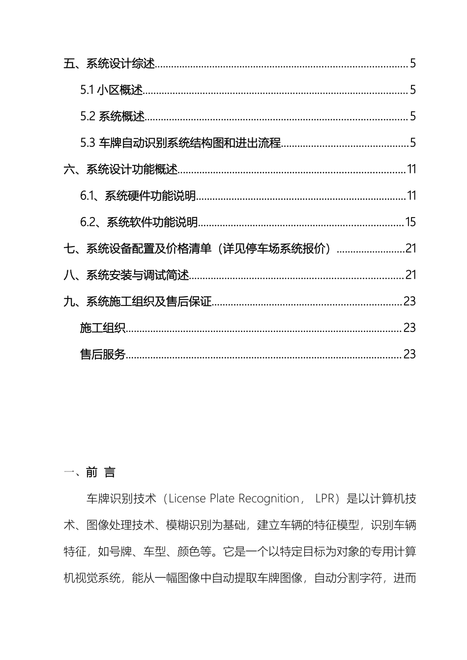 车牌识别方案_第3页