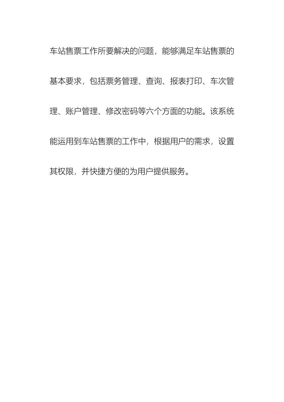 车站售票管理系统数据库课设_第3页