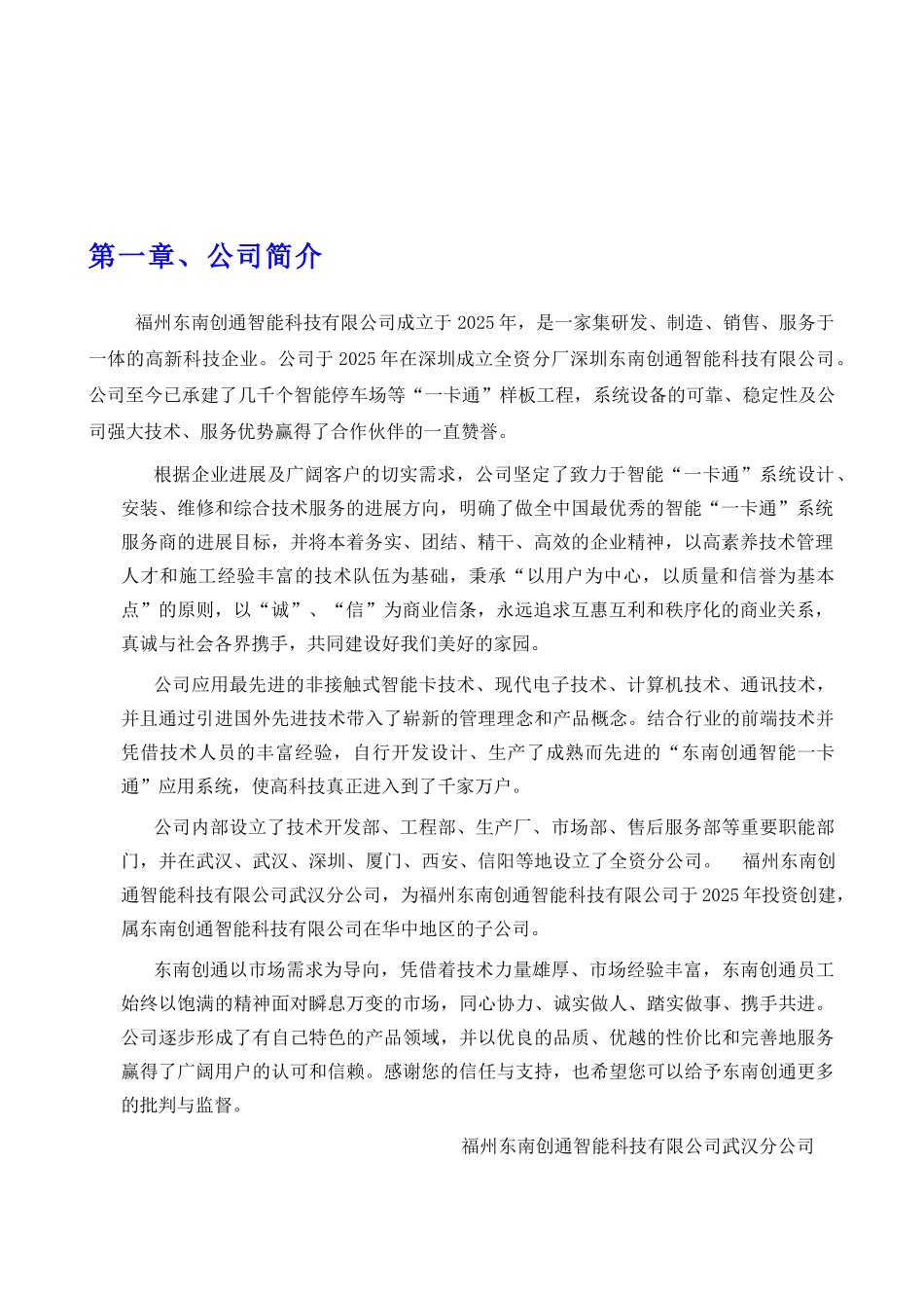 车牌识别系统方案_第3页
