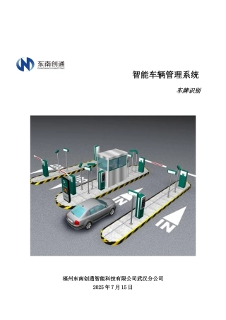 车牌识别系统方案