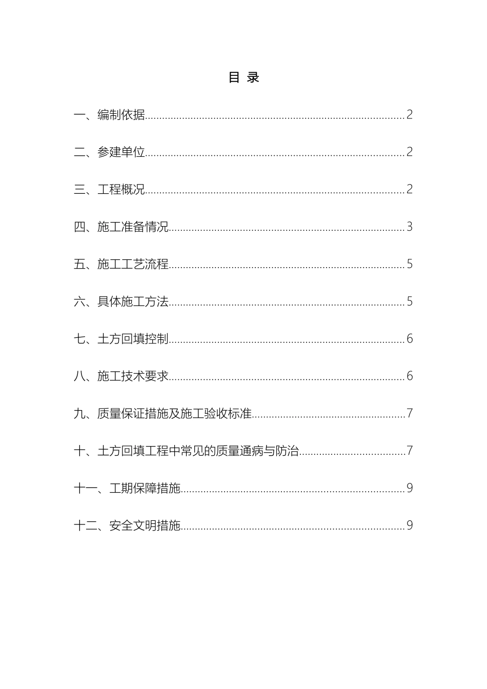 车站土方回填专项施工方案_第2页