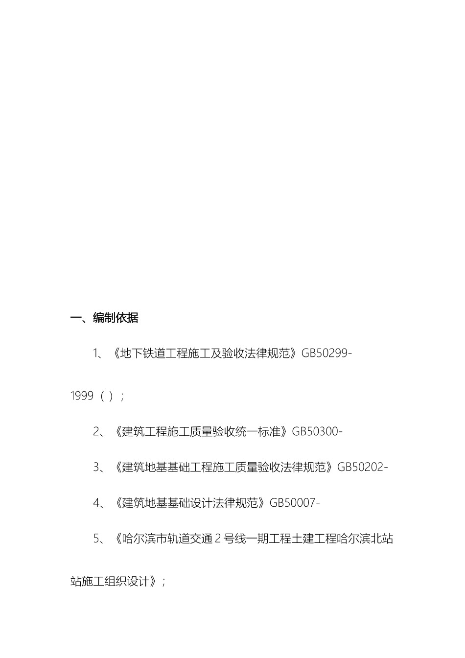 车站土方回填专项施工方案_第3页