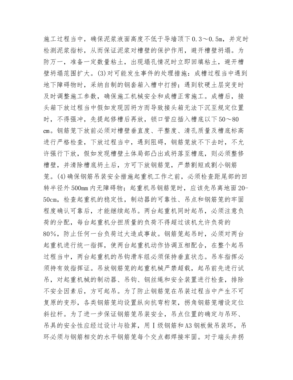 车站基坑施工安全保障措施_第2页