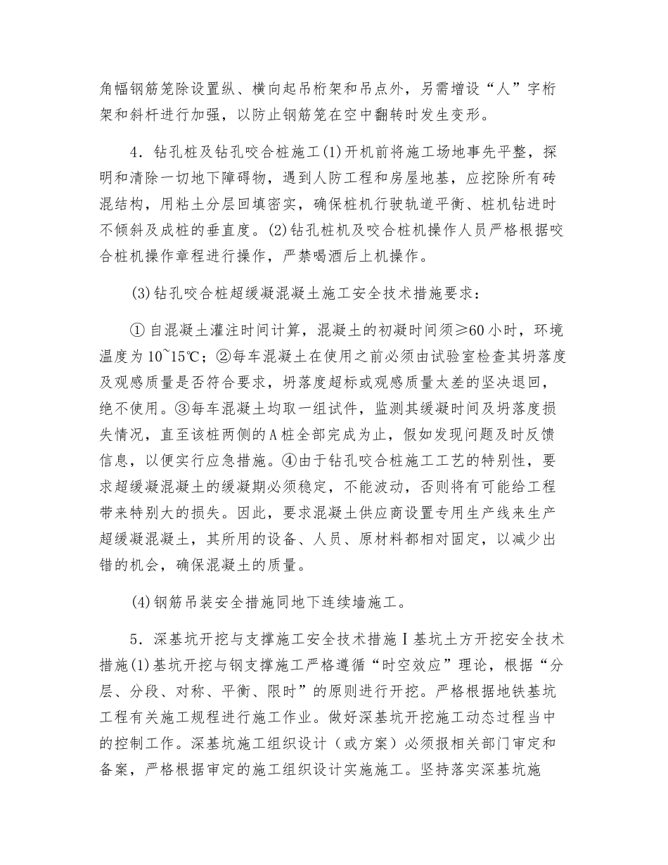 车站基坑施工安全保障措施_第3页