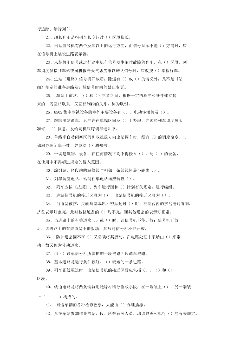 车站值班员技术比武试题_第2页