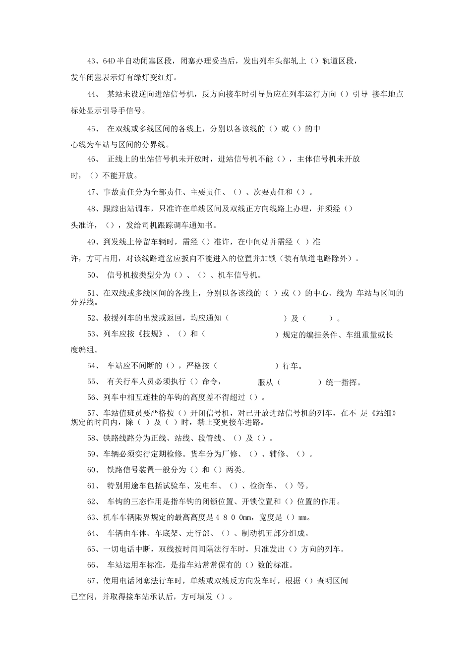 车站值班员技术比武试题_第3页