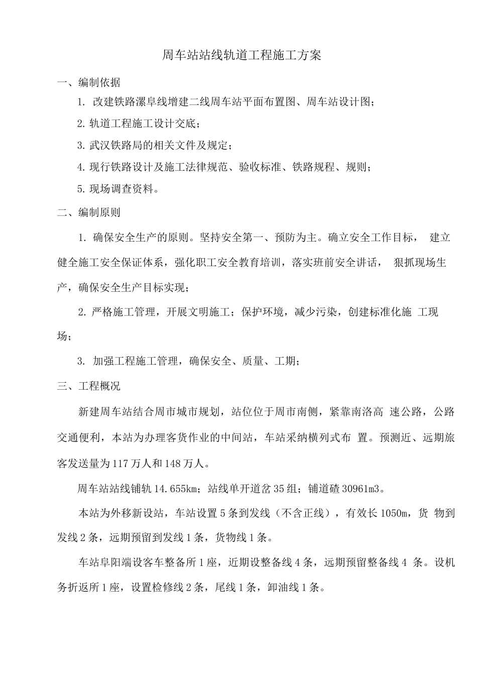 车站站场轨道工程施工组织设计_第3页