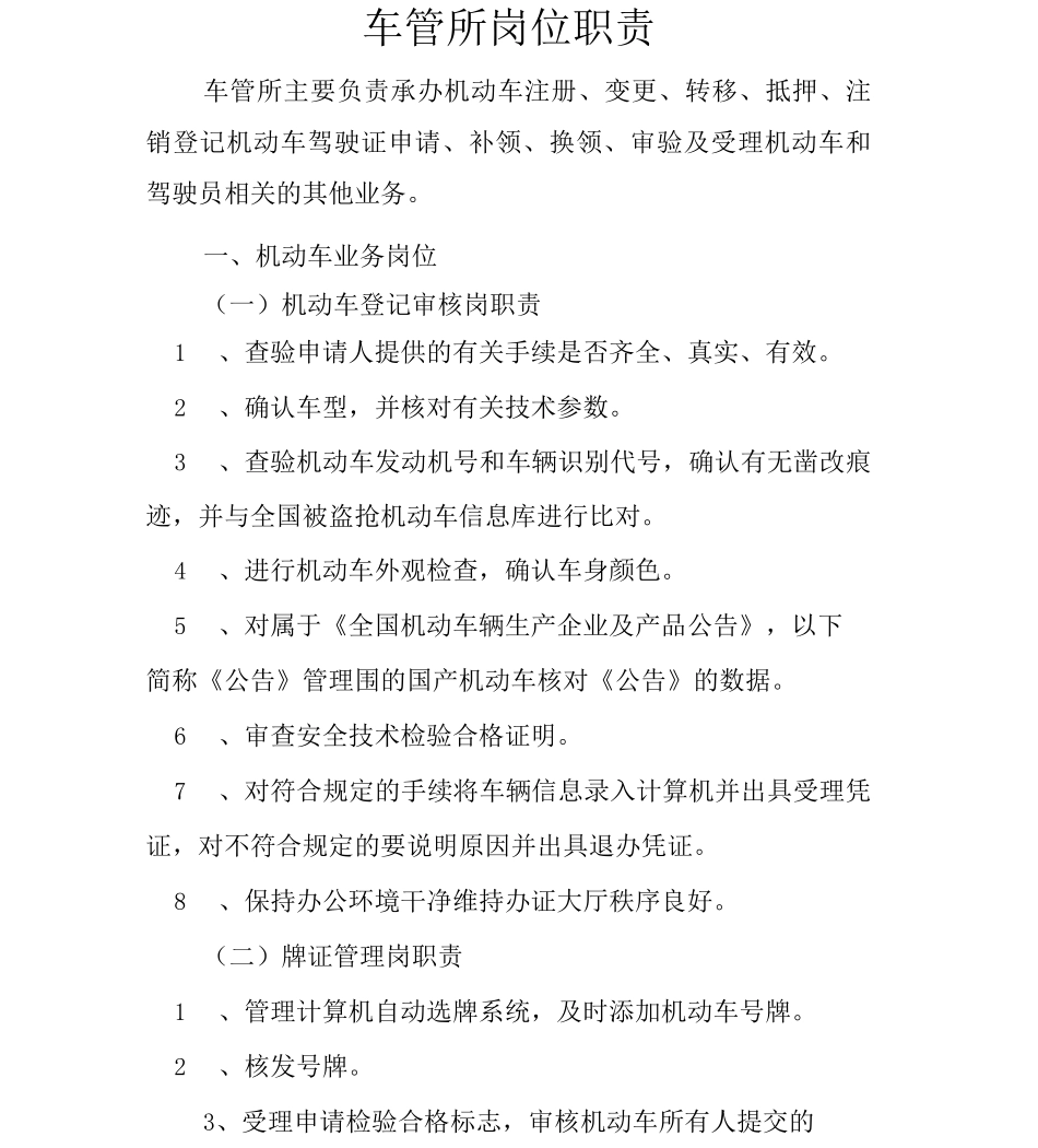 车管所岗位职责说明_第1页