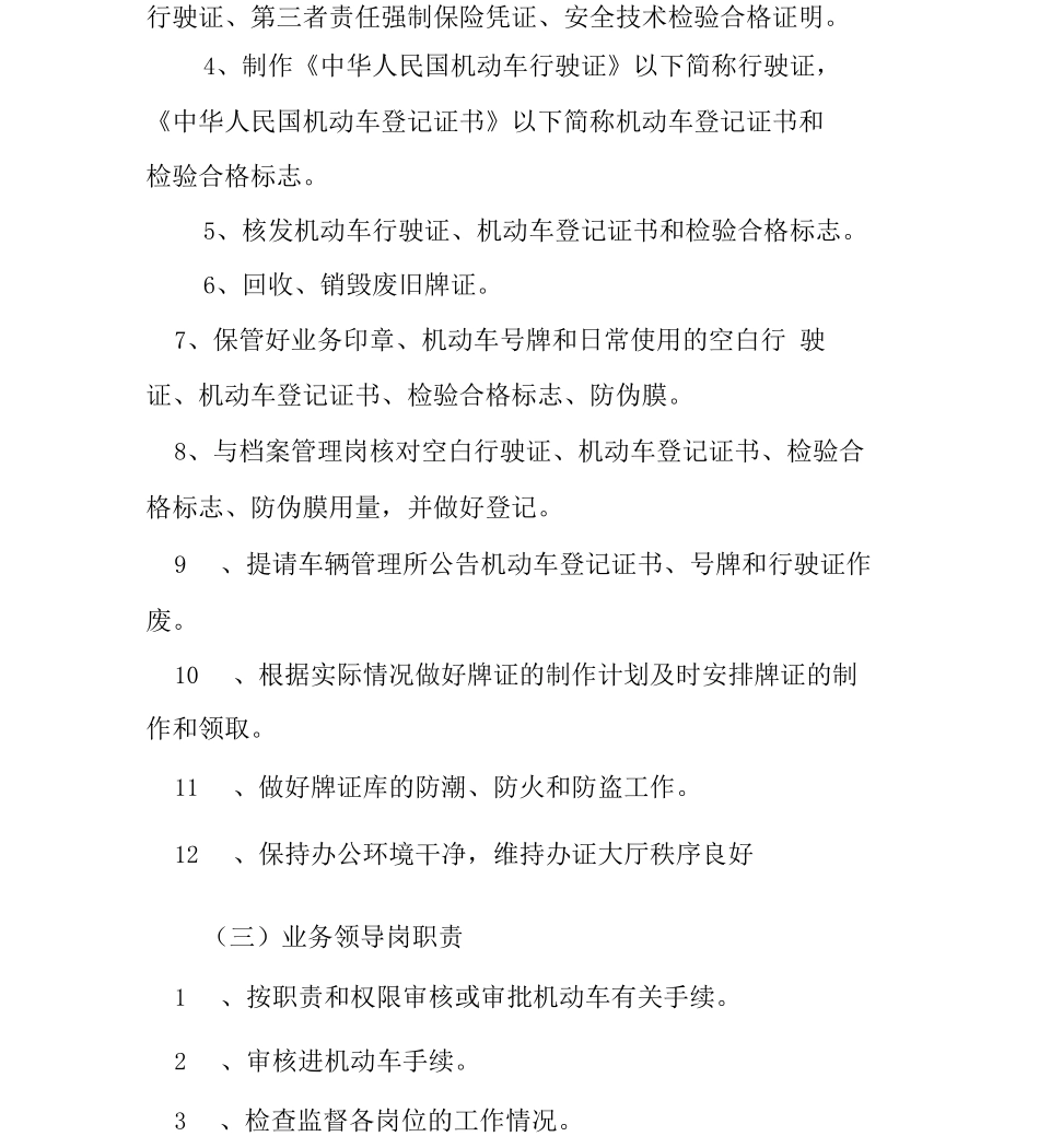 车管所岗位职责说明_第2页