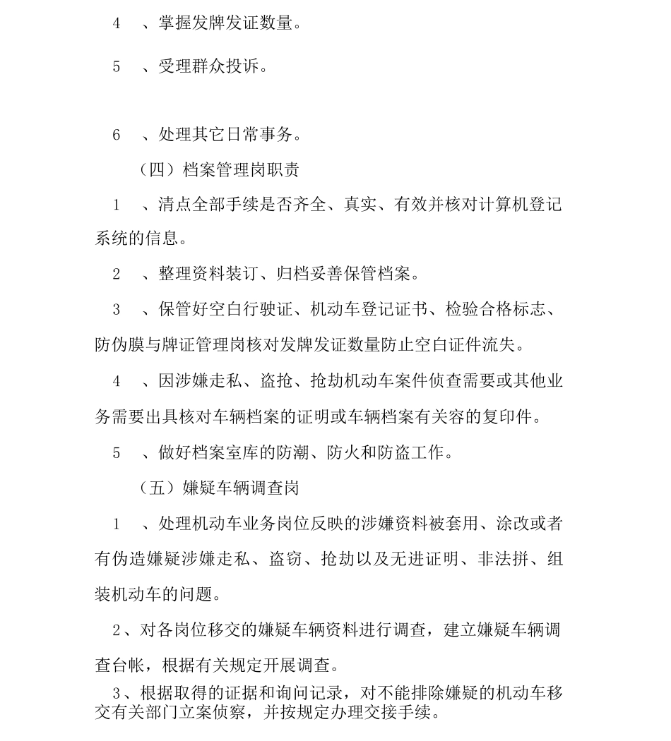 车管所岗位职责说明_第3页