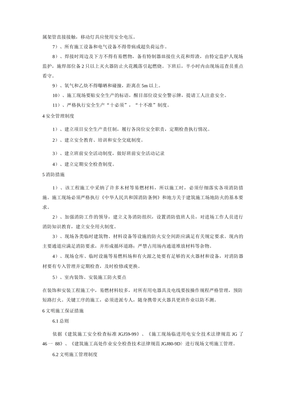 车站广告灯箱安装工程安全文明施工及环境保护技术组织措施_第2页