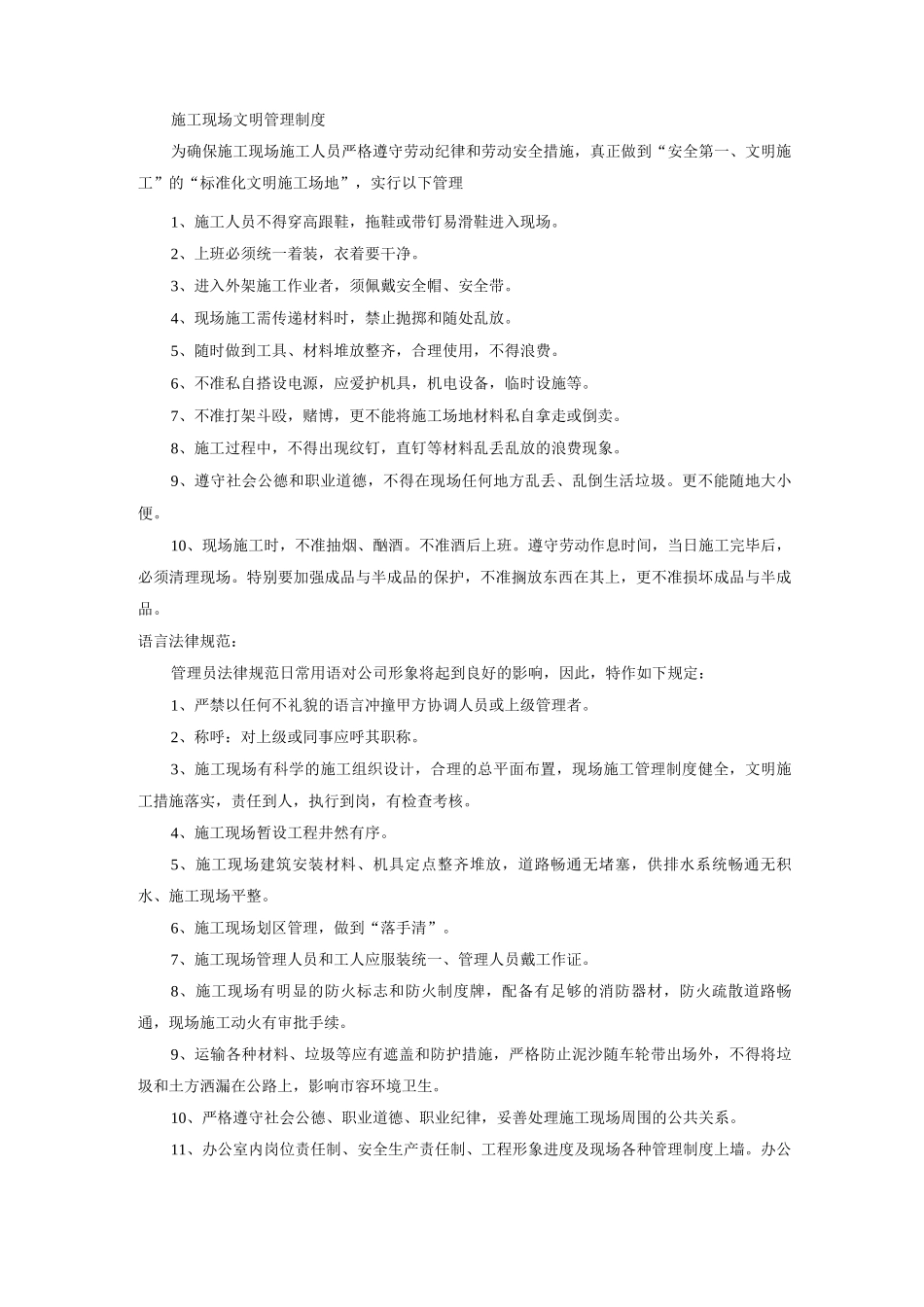 车站广告灯箱安装工程安全文明施工及环境保护技术组织措施_第3页
