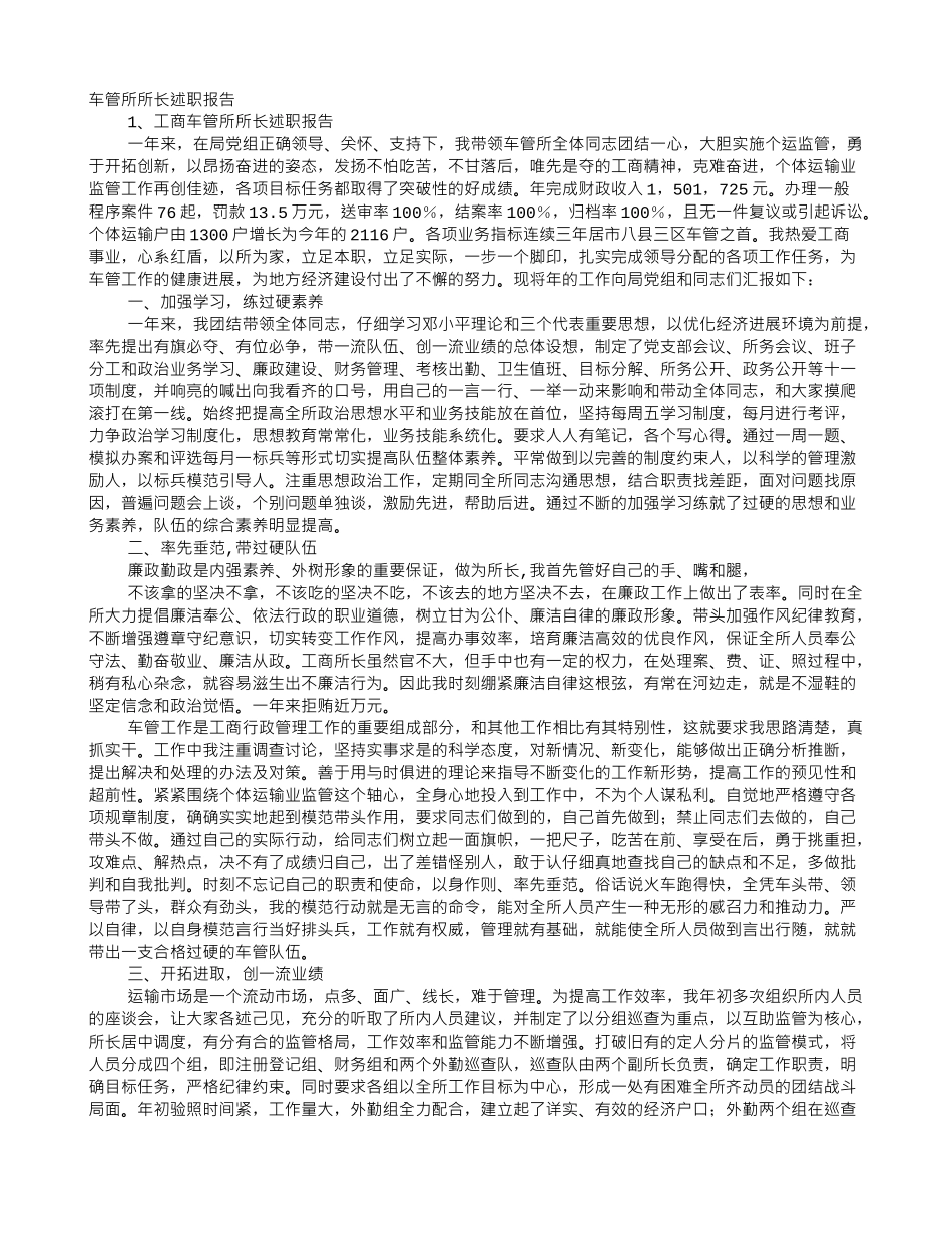 车管所述职述廉报告_第1页