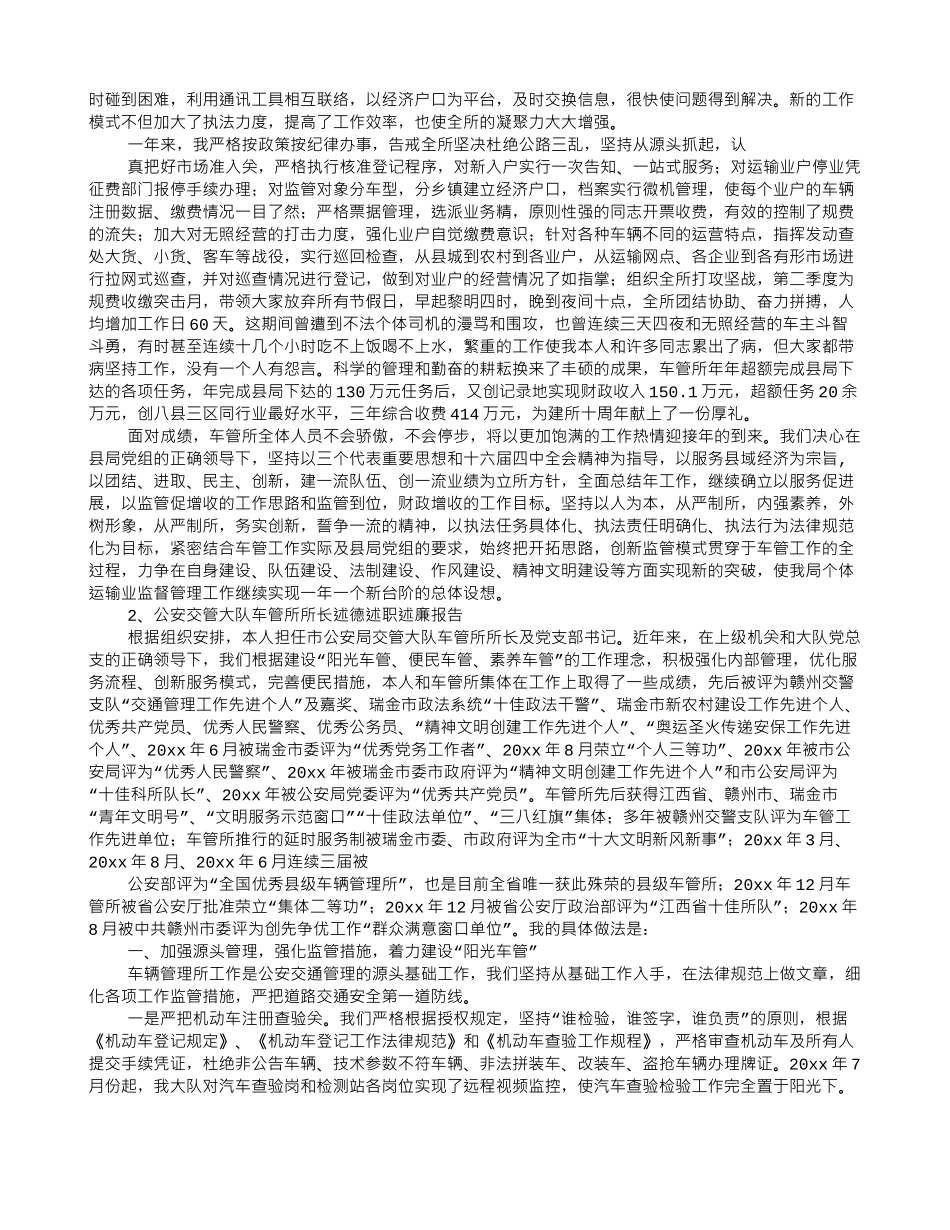 车管所述职述廉报告_第2页