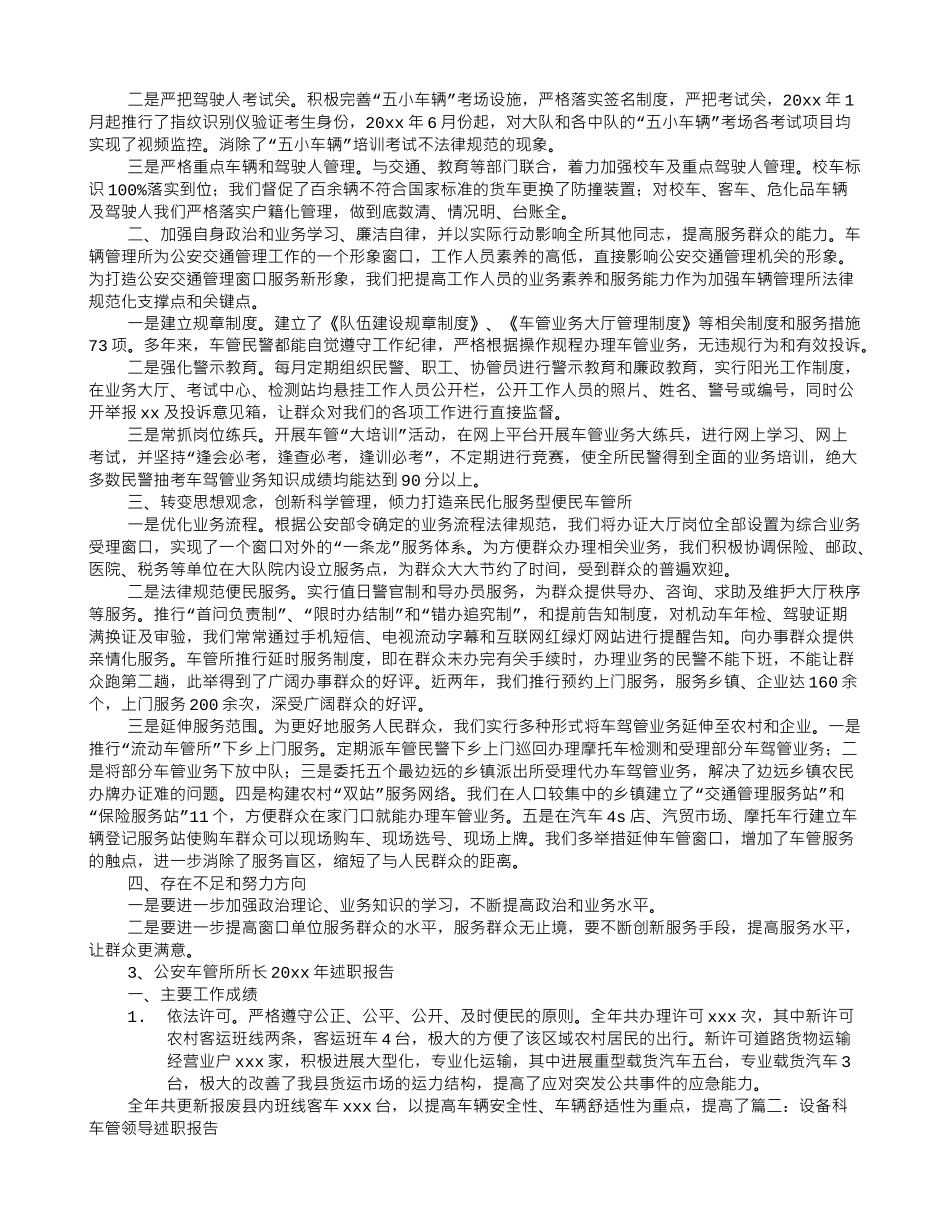 车管所述职述廉报告_第3页