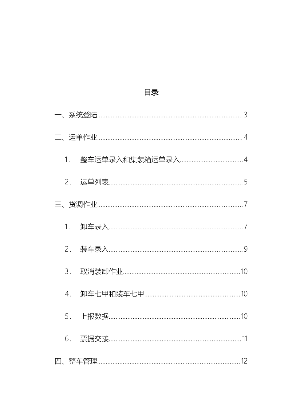 车站货运作业管理系统操作说明_第3页