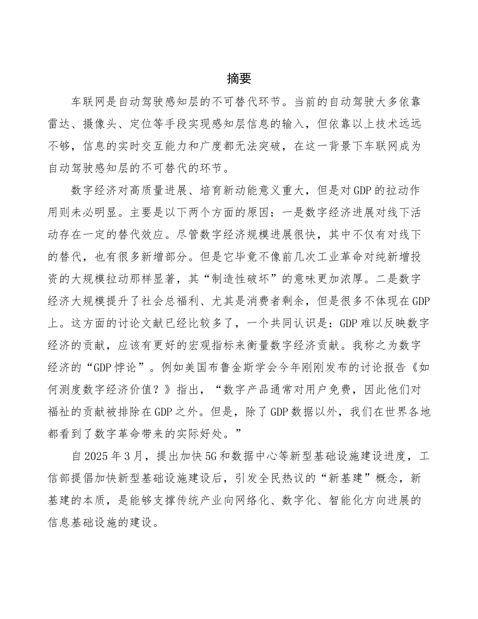 车联网项目实施方案_第2页