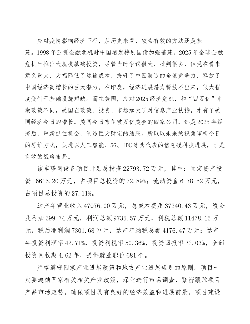 车联网项目实施方案_第3页