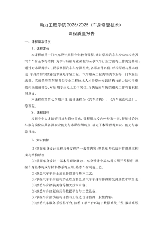 车身修复课程质量报告