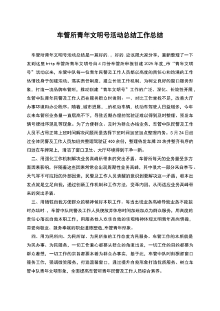 车管所青年文明号活动总结工作总结