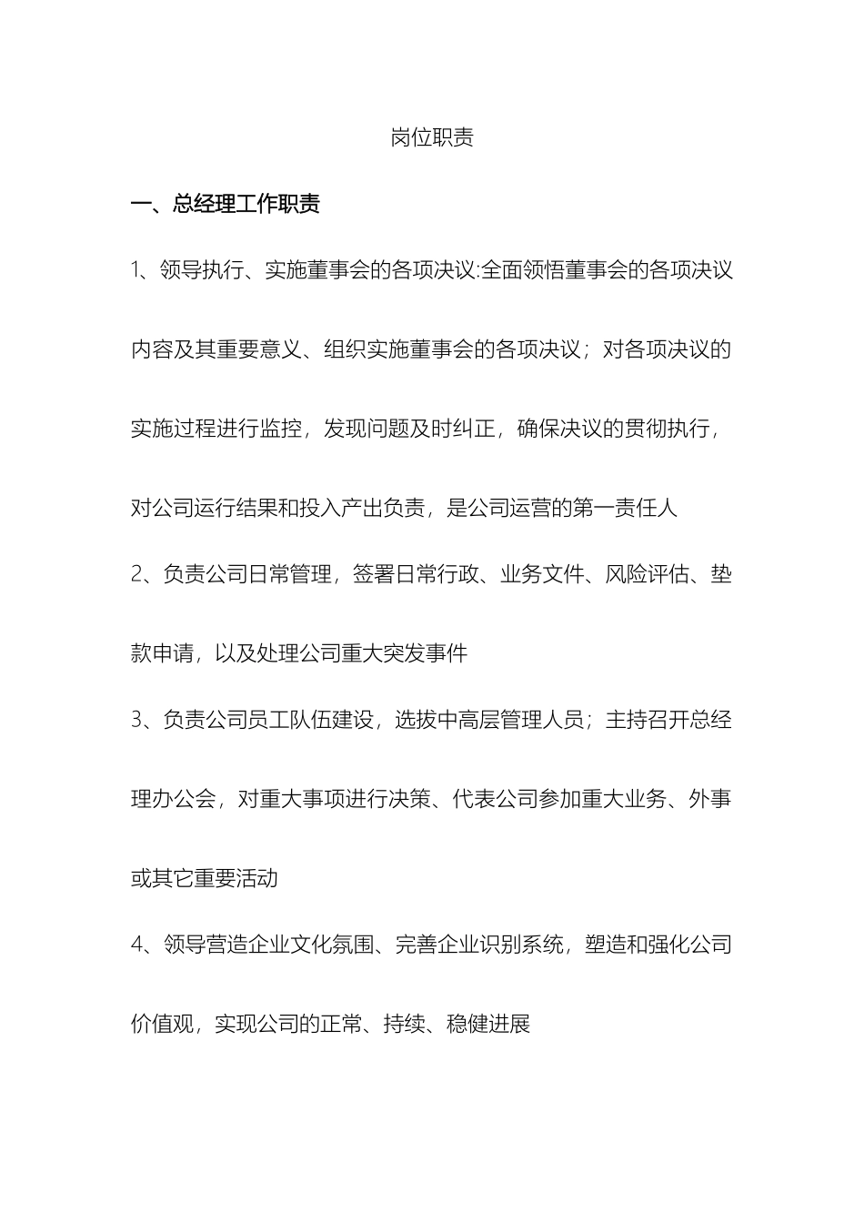 车贷岗位职责_第2页