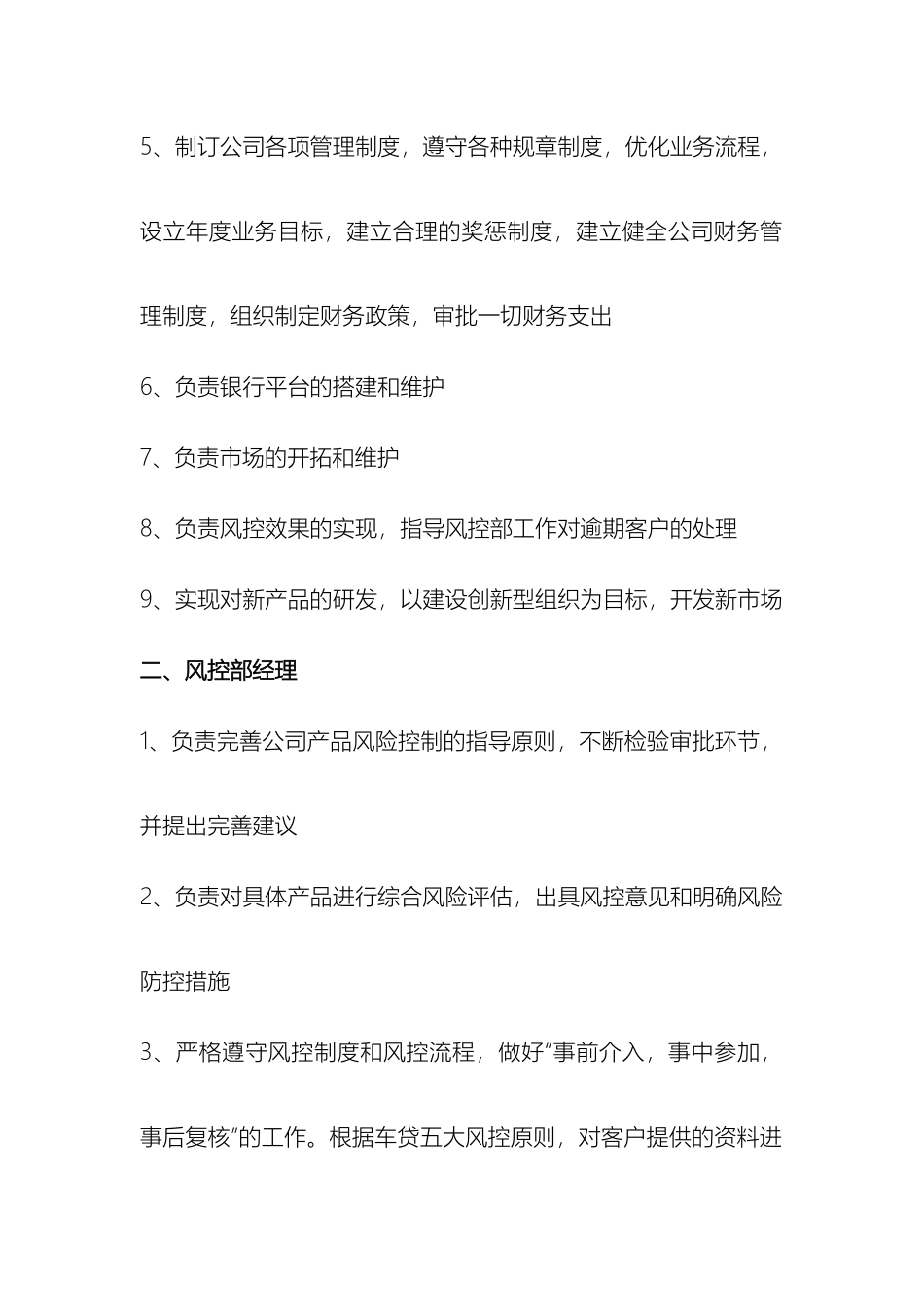车贷岗位职责_第3页
