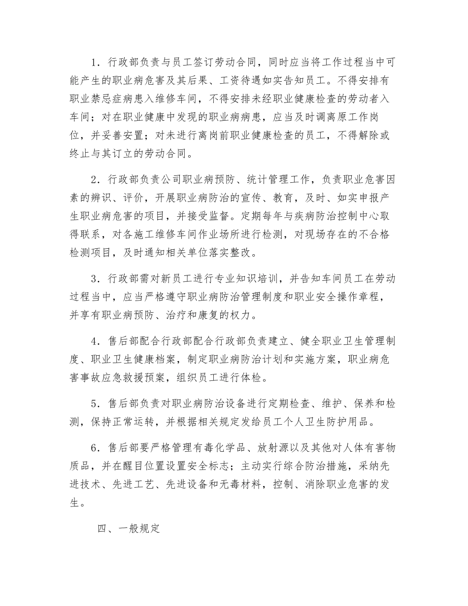 车维修岗位职业危害防治制度_第2页