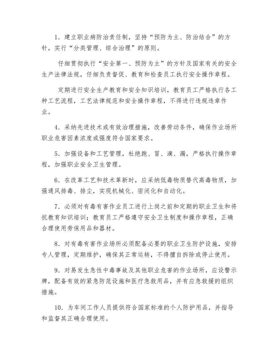 车维修岗位职业危害防治制度_第3页