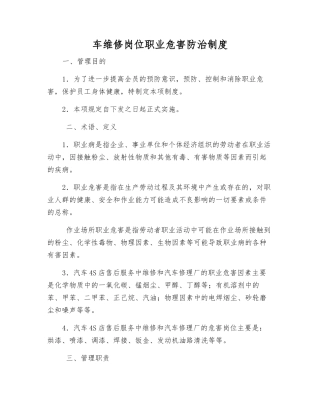 车维修岗位职业危害防治制度