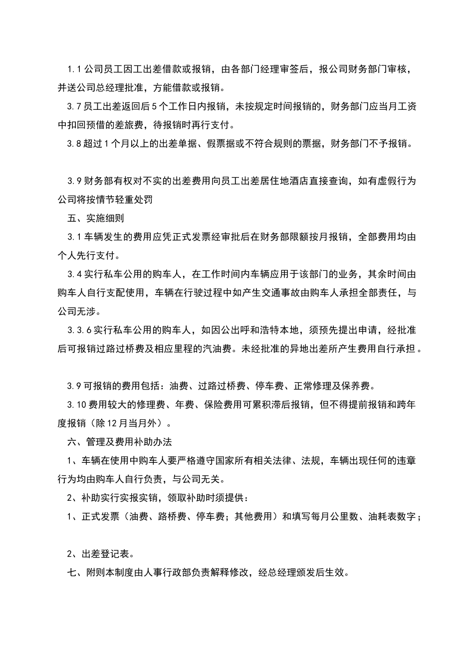 车补管理制度_第2页