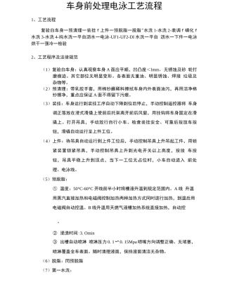 车身前处理电泳工艺流程
