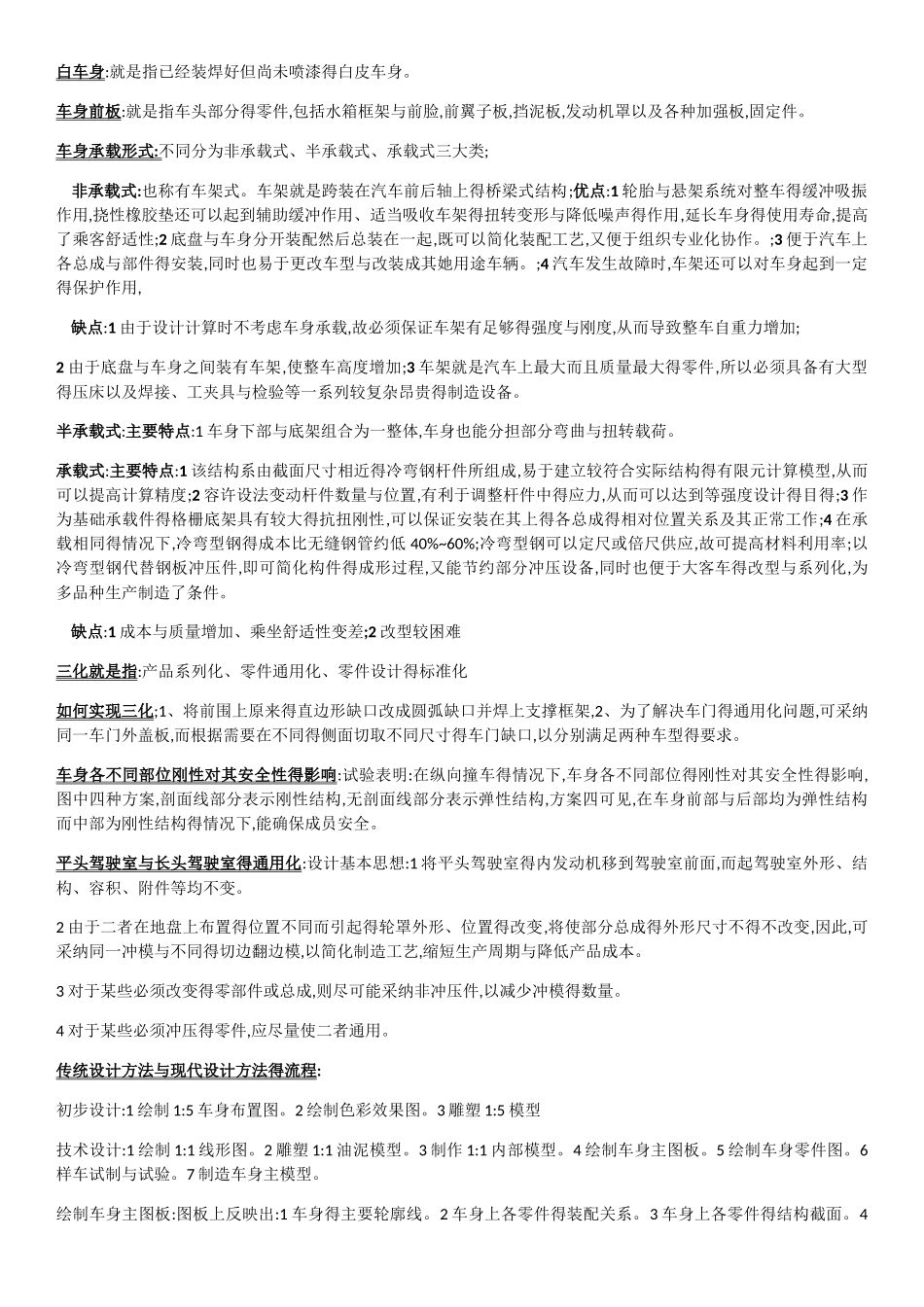 车身设计课程总结_第1页