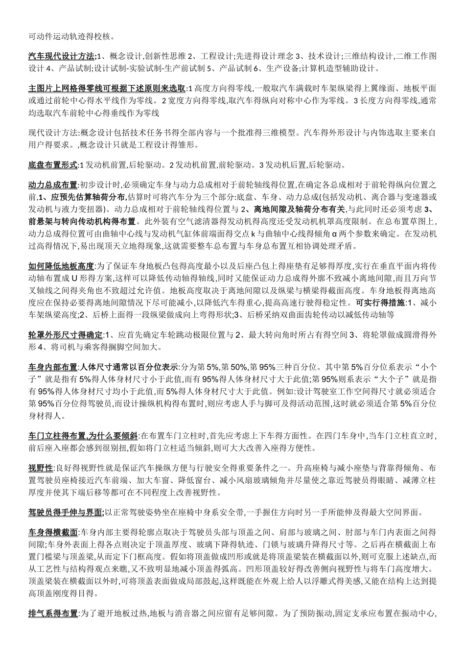 车身设计课程总结_第2页