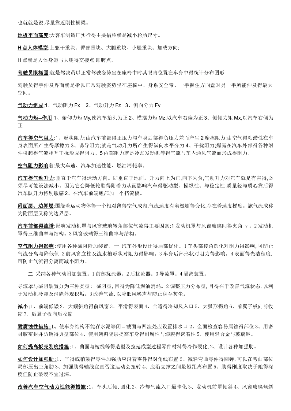 车身设计课程总结_第3页