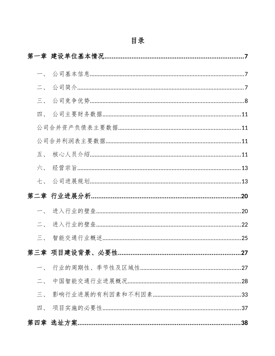 车载智能终端项目实施方案_第2页
