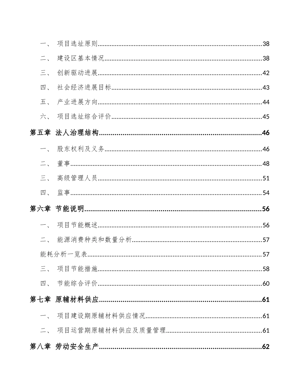 车载智能终端项目实施方案_第3页