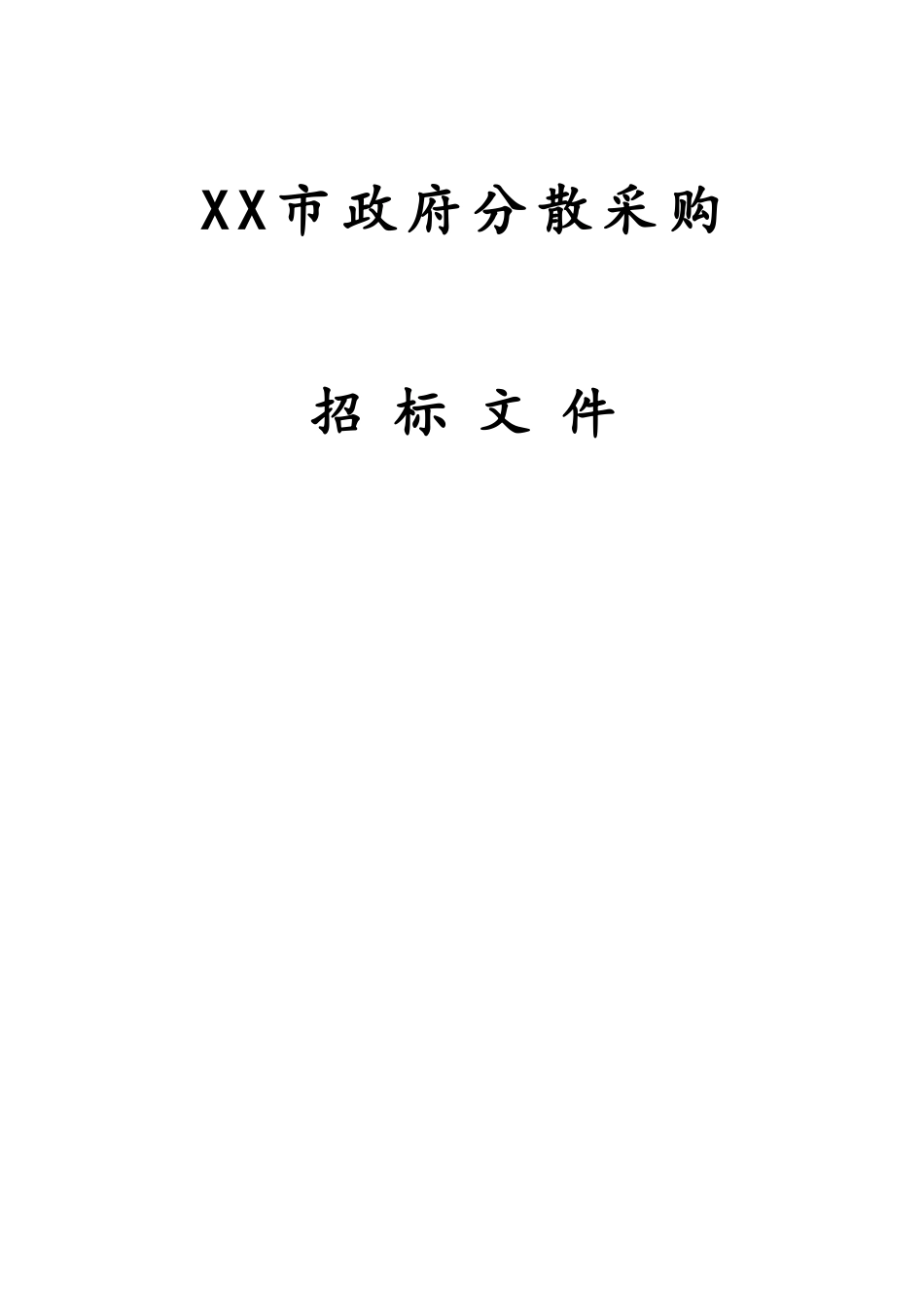 车载移动稽查系统项目_第1页