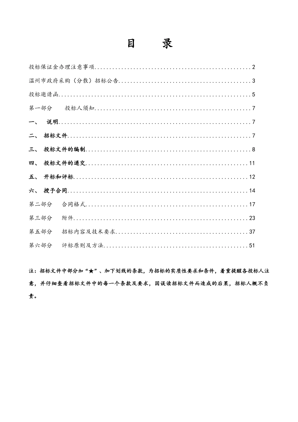 车载移动稽查系统项目_第2页
