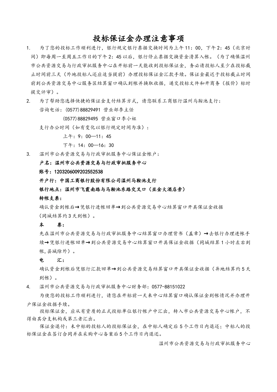 车载移动稽查系统项目_第3页